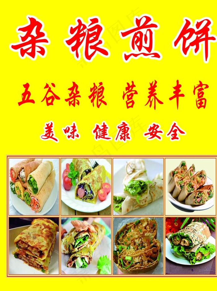 杂粮煎饼图片(3031X3898(DPI:100))psd模版下载