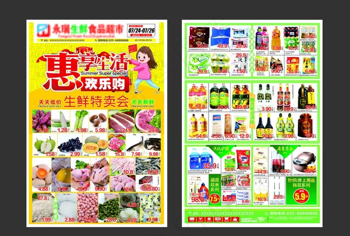 超市7月DM单图片(841X594)cdr矢量模版下载