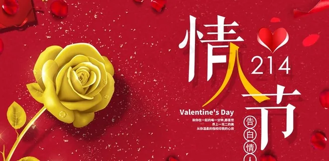 情人节海报图片