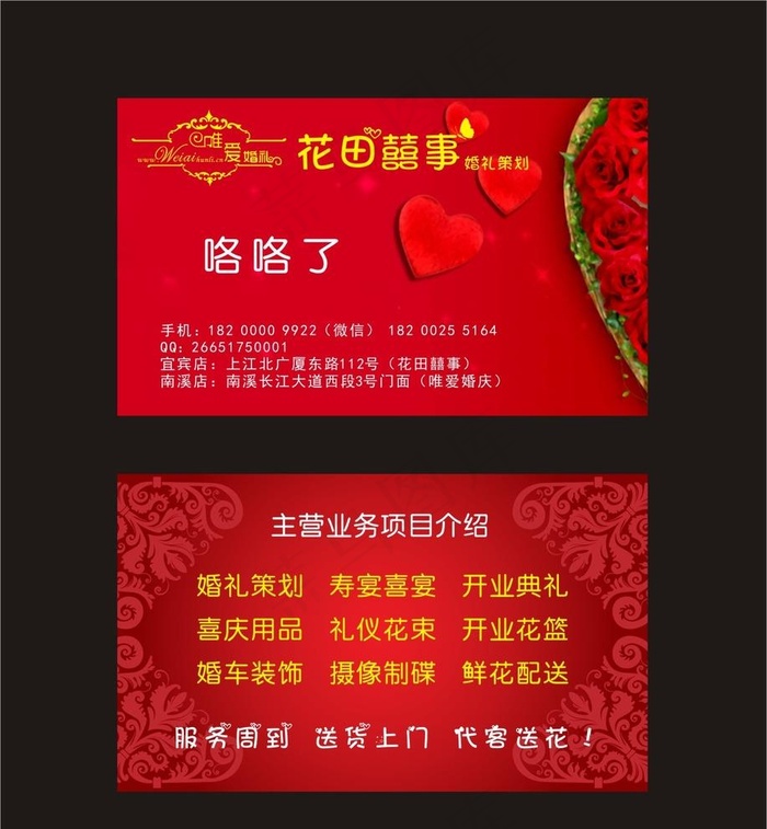 婚庆名片图片cdr矢量模版下载