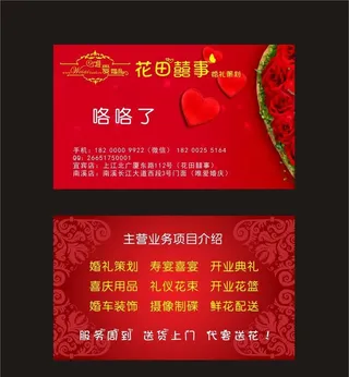 婚庆名片图片