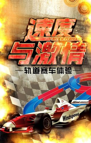 轨道赛车介绍图片