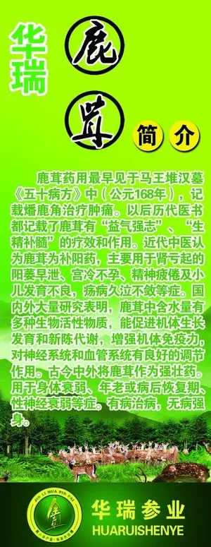 华瑞参业(东北三宝 鹿茸)图片 华瑞参业(东北三宝 鹿茸)图片