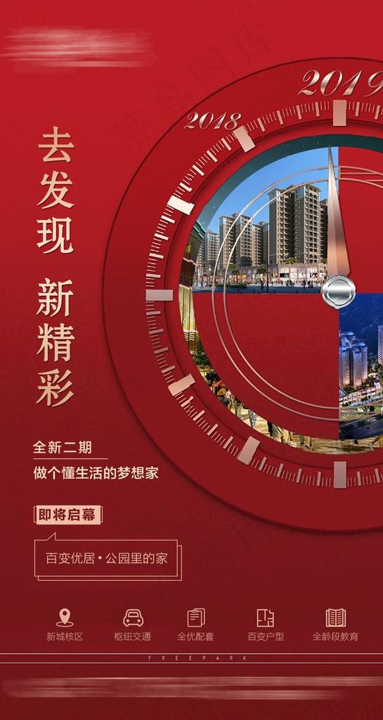 元旦 地产 红色 节气 新年图片(1142X2026(DPI:125))psd模版下载