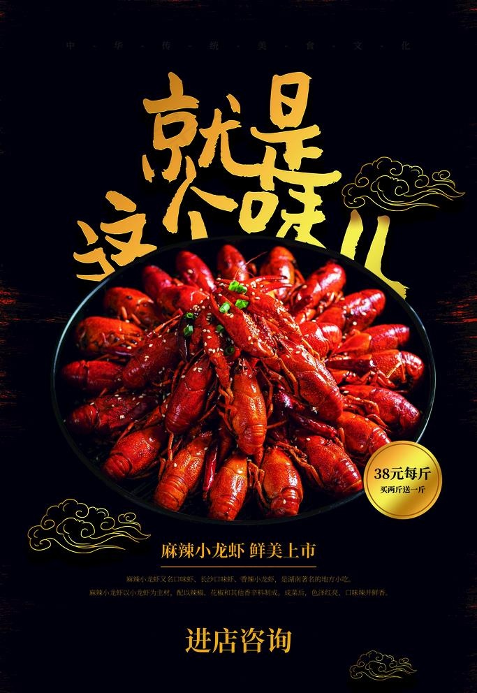 小龙虾图片(1772X2657(DPI:150))psd模版下载
