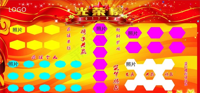 企业光荣榜图片(210X297)cdr矢量模版下载