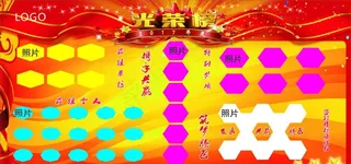 企业光荣榜图片