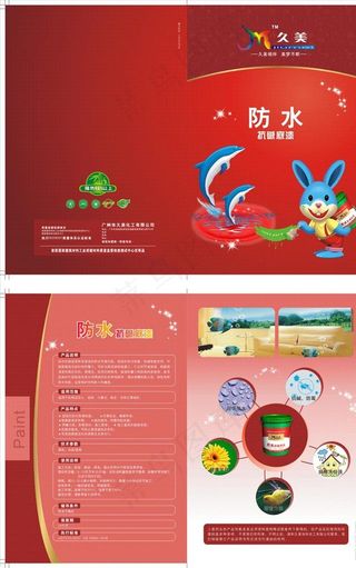 漆 宣传单 久美 防水抗碱底漆图片