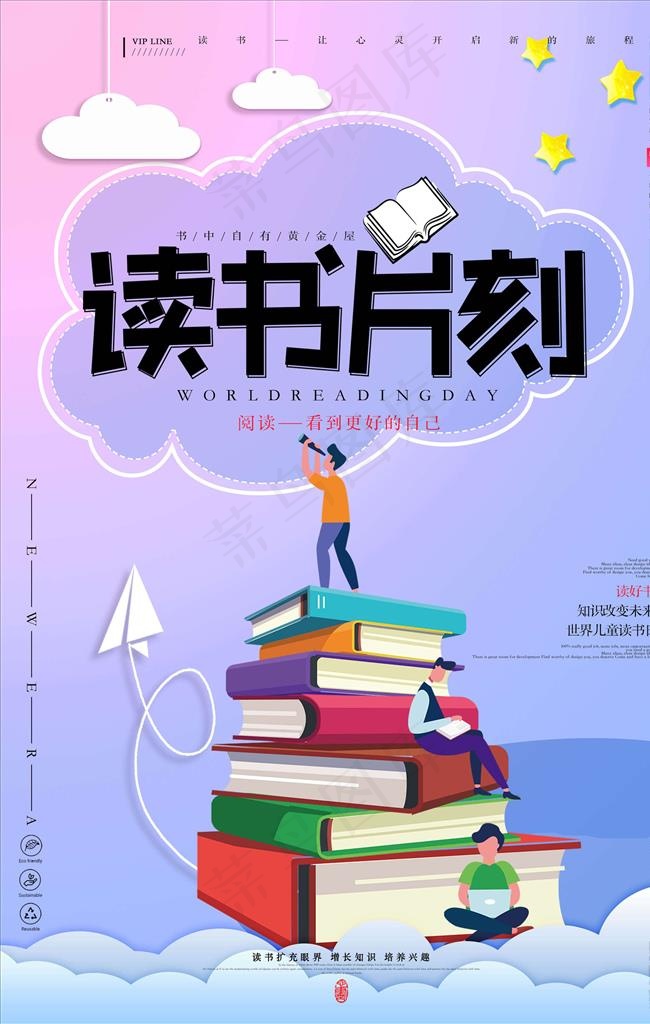 读书海报图片