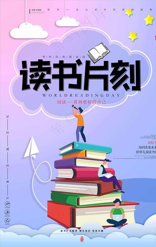 读书海报图片