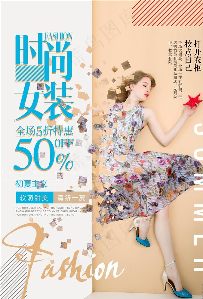 服装促销海报图片(3425X4961(DPI:300))psd模版下载