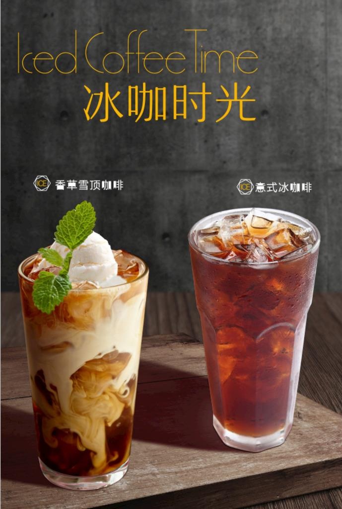 冰咖啡海报图片(2362X3366(DPI:300))psd模版下载