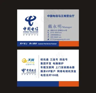 中国电信名片图片