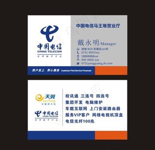 中国电信名片图片