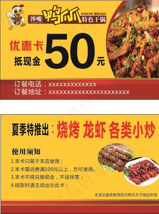 鸭爪爪饭店优惠卡优惠券图片