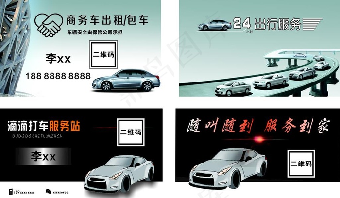 出租名片  出租车图片