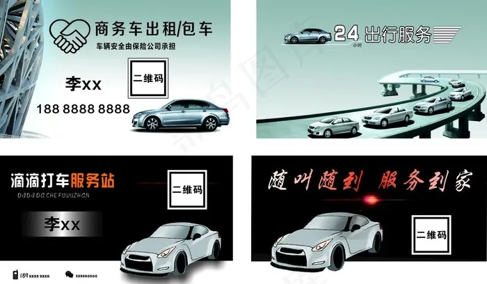 出租名片  出租车图片cdr矢量模版下载