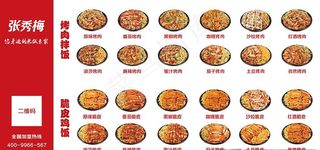 烤肉拌饭脆皮鸡饭分层psd展板图片