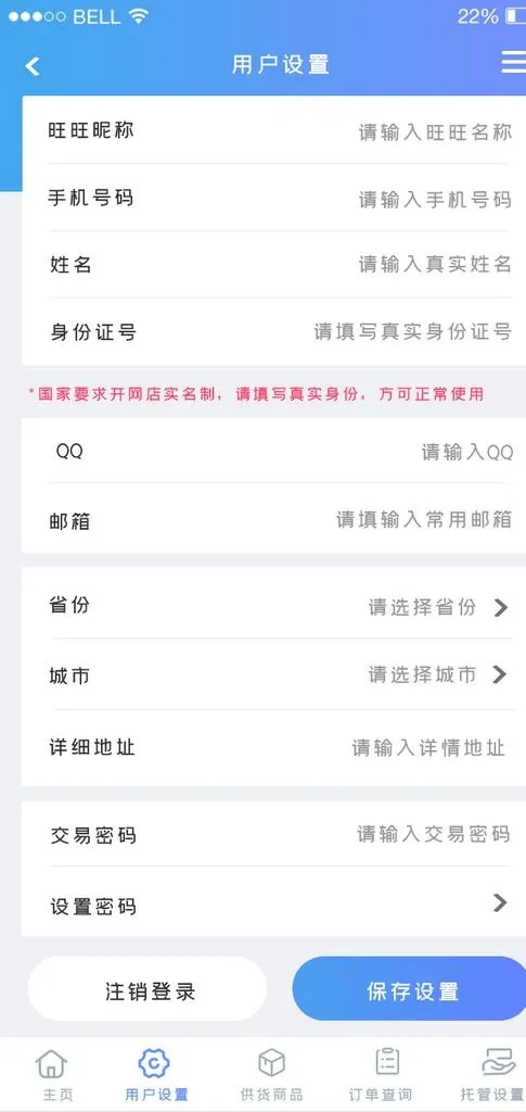 手机appui用户设置ui设计图片(750X1485(DPI:72))psd模版下载