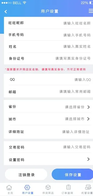 手机appui用户设置ui设计图片