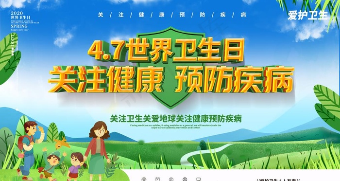 关注健康图片(4724X2657(DPI:150))psd模版下载