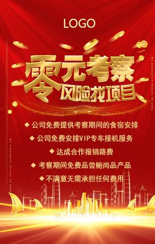 活动海报 加盟海报图片