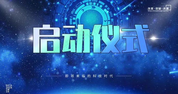 启动仪式图片(9449X5315(DPI:300))psd模版下载