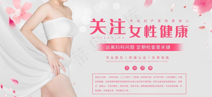 关注女性健康图片