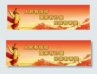 人民有信仰 国家有力量 民族有图片