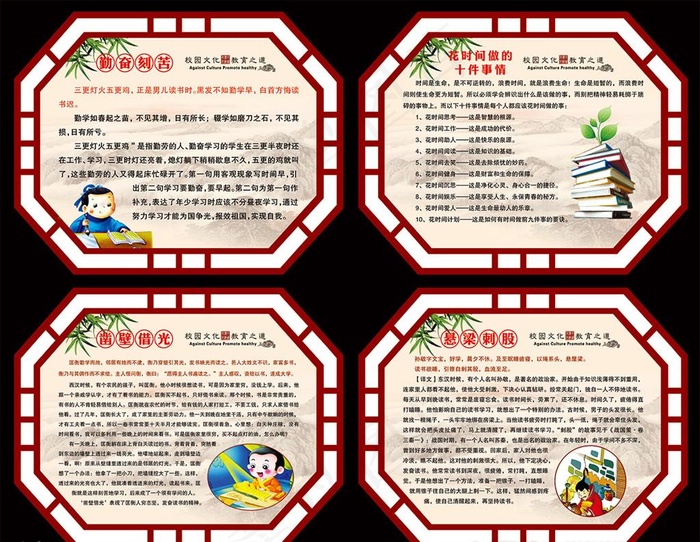 校园文化 学校展板 凿壁偷光图片(10039X8090(DPI:300))psd模版下载