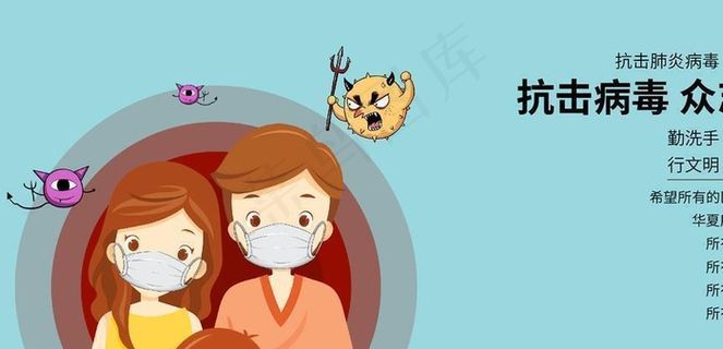 防疫情公益宣传图片