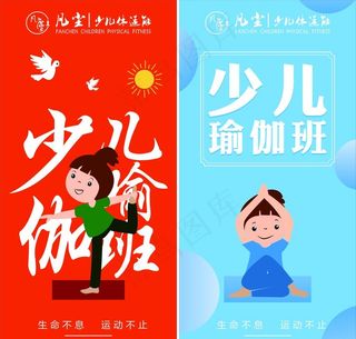 少儿瑜伽图片