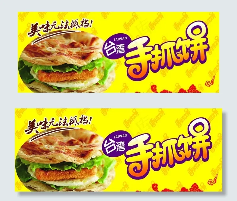 手抓饼海报图片
