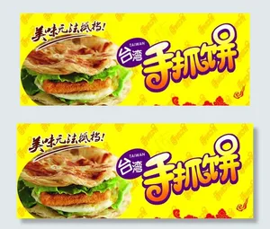 手抓饼海报图片