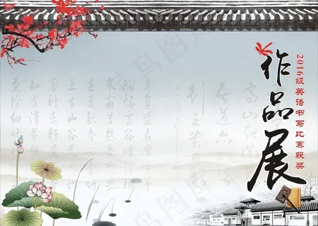 书法作品比赛背景图片