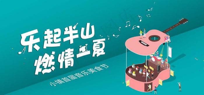 音乐节图片psd模版下载
