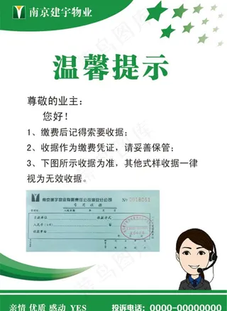 温馨提示 缴费凭证 物业公司图片