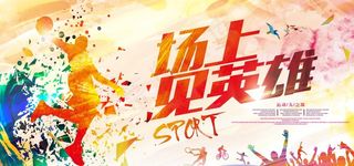 体育比赛图片