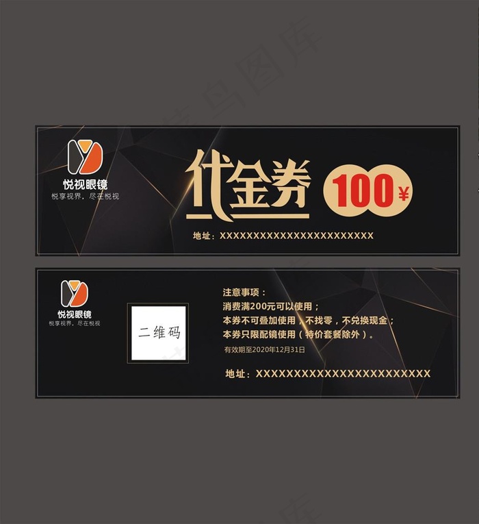 眼镜店代金券 优惠券图片cdr矢量模版下载