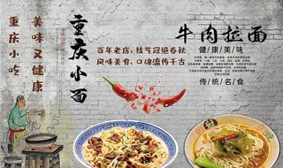 砖墙重庆小面图片