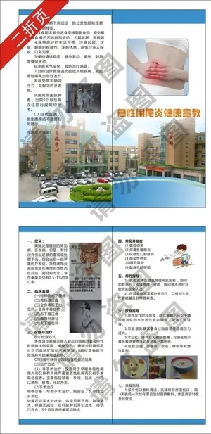 急性阑尾炎三折页图片