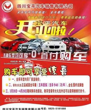 宝平豪车开业图片