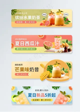 清新奶茶果汁外卖平台入口胶囊图图片