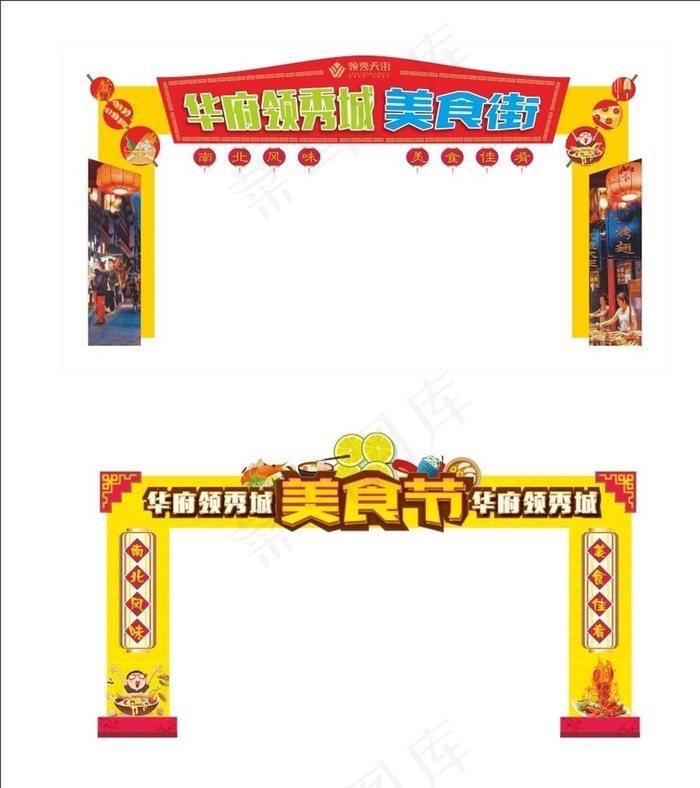 美食街区龙门架大门牌坊广告架图片