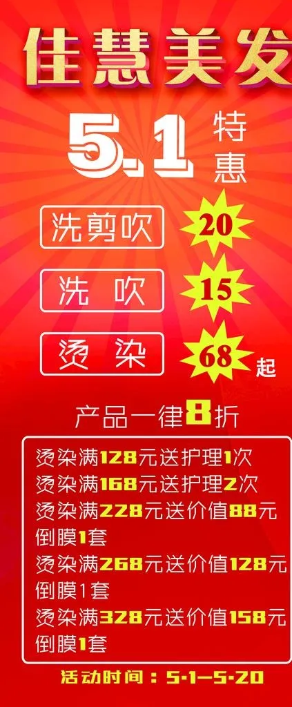美发美容展架图片(3780X8503(DPI:120))psd模版下载
