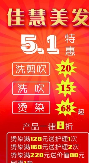 美发美容展架图片