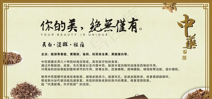 中药面膜图片(210X297)cdr矢量模版下载
