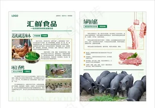 生鲜宣传单图片