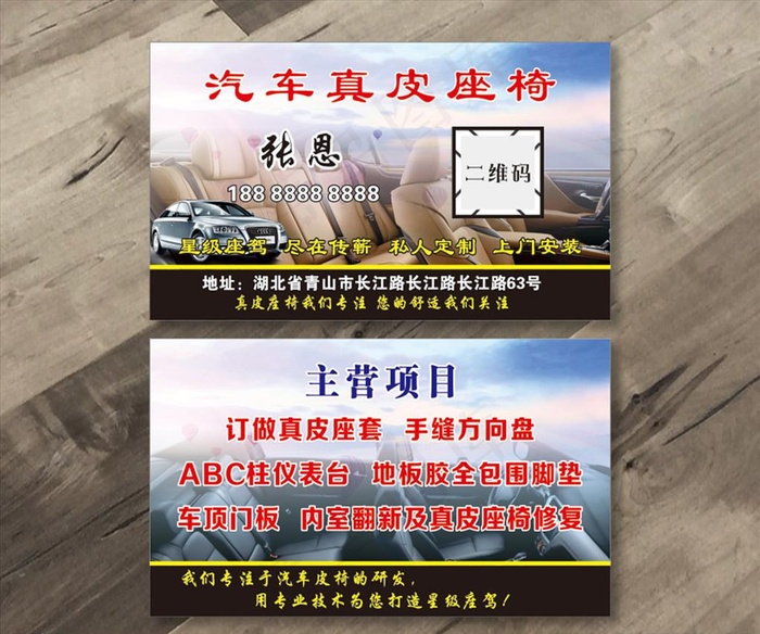 汽车座椅名片图片