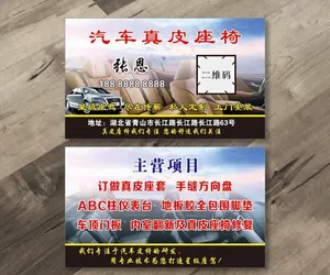 汽车座椅名片图片